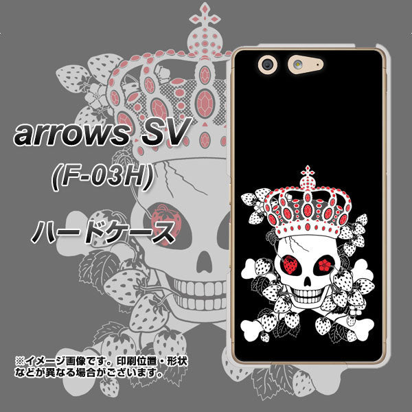 arrows SV F-03H docomo AG801 苺骸骨王冠（黒） ハードケース 背面印刷