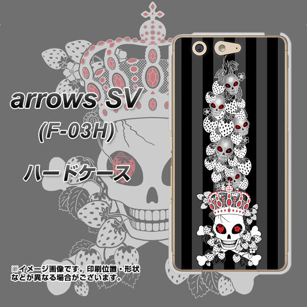 arrows SV F-03H docomo AG802 苺骸骨王冠蔦（黒） ハードケース 背面印刷