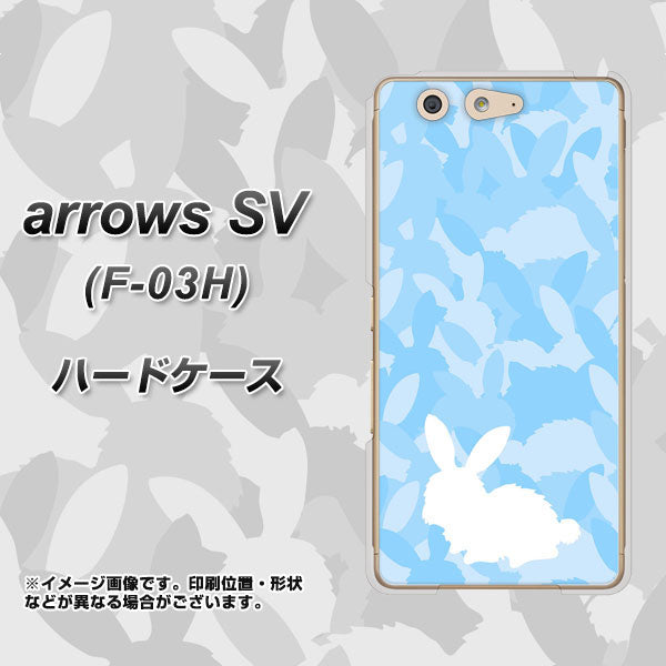 arrows SV F-03H docomo AG805 うさぎ迷彩風（水色） ハードケース 背面印刷