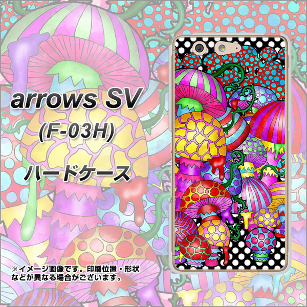 arrows SV F-03H docomo AG807 きのこ（黒） ハードケース 背面印刷