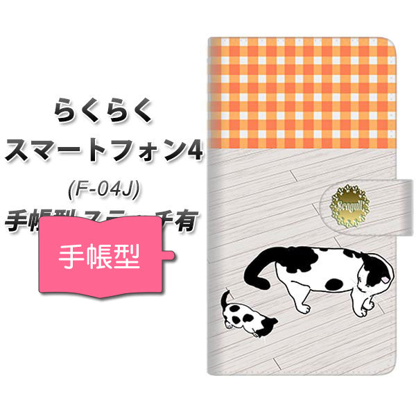 らくらくスマートフォン4 F-04J docomo YE879 らぶねこ10 通常型 プリント手帳型ケース