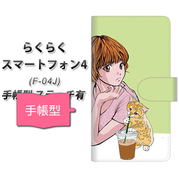 らくらくスマートフォン4 F-04J docomo YE884 ベストフレンド05 通常型 プリント手帳型ケース