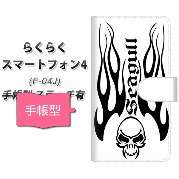 らくらくスマートフォン4 F-04J docomo YE900 スカル01 通常型 プリント手帳型ケース