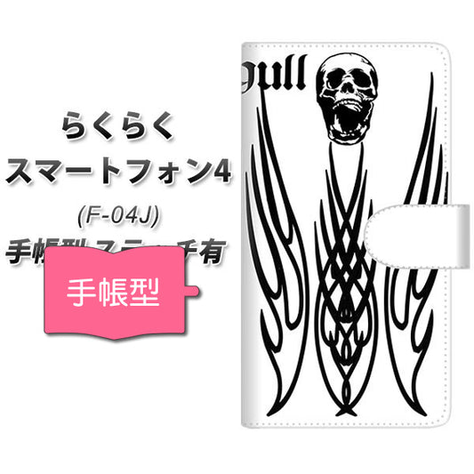 らくらくスマートフォン4 F-04J docomo YE902 スカル03 通常型 プリント手帳型ケース