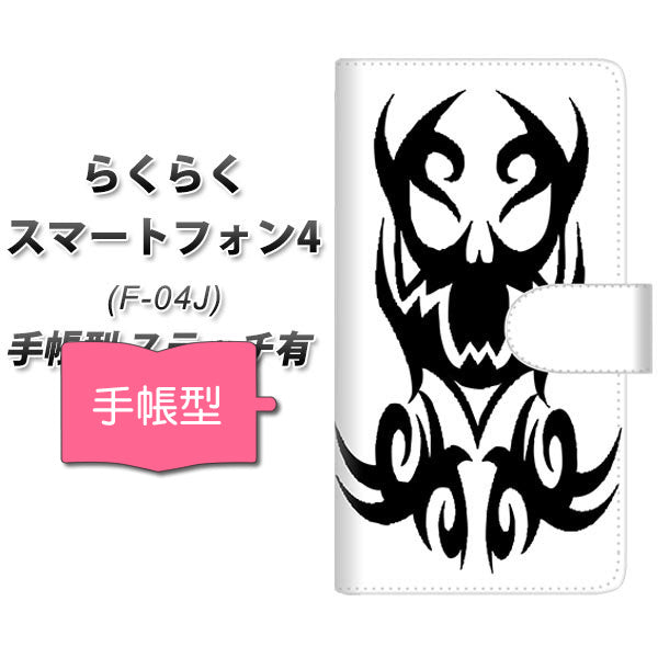 らくらくスマートフォン4 F-04J docomo YE903 スカル04 通常型 プリント手帳型ケース
