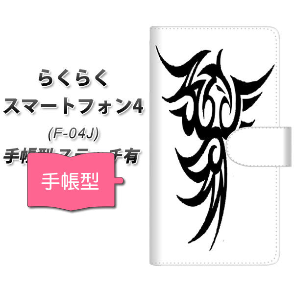 らくらくスマートフォン4 F-04J docomo YE909 バード 通常型 プリント手帳型ケース