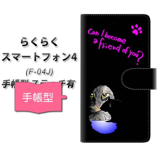 らくらくスマートフォン4 F-04J docomo YE917 トモダチ 通常型 プリント手帳型ケース