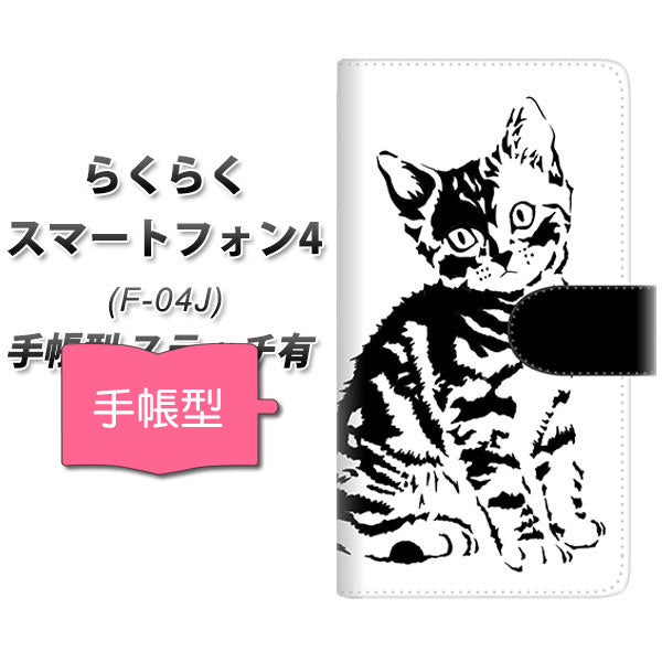 らくらくスマートフォン4 F-04J docomo YE936 にゃんこ 通常型 プリント手帳型ケース