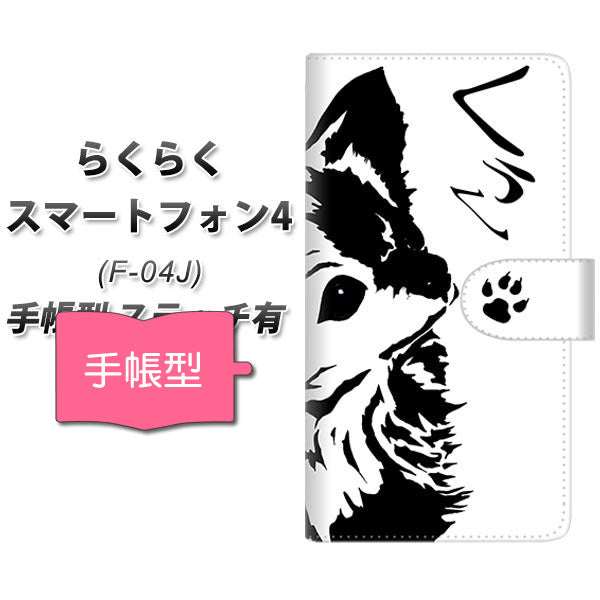 らくらくスマートフォン4 F-04J docomo YE937 くぅん 通常型 プリント手帳型ケース