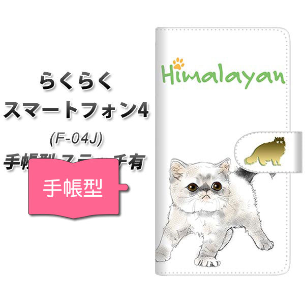 らくらくスマートフォン4 F-04J docomo YE944 ヒマラヤン01 通常型 プリント手帳型ケース