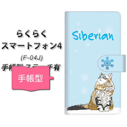 らくらくスマートフォン4 F-04J docomo YE948 サイベリアン02 通常型 プリント手帳型ケース