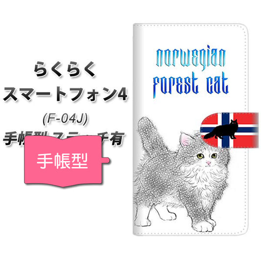 らくらくスマートフォン4 F-04J docomo YE960 ノルウェージャンフォレストキャット01 通常型 プリント手帳型ケース