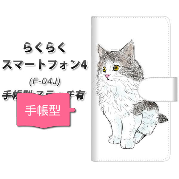 らくらくスマートフォン4 F-04J docomo YE961 ノルウェージャンフォレストキャット02 通常型 プリント手帳型ケース