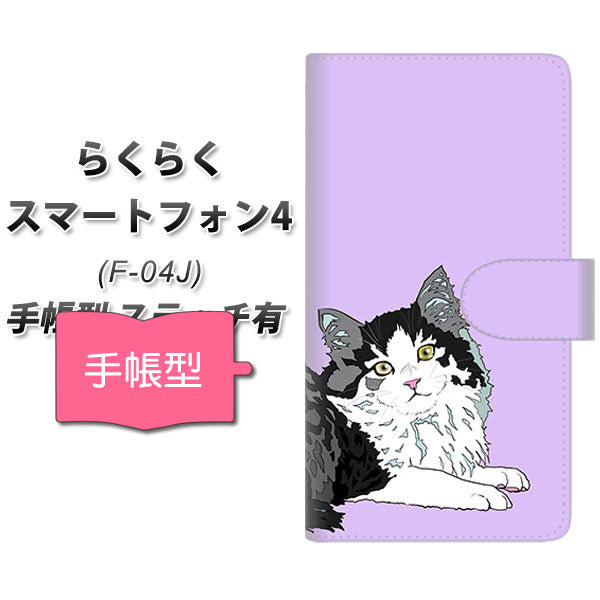らくらくスマートフォン4 F-04J docomo YE962 ノルウェージャンフォレストキャット03 通常型 プリント手帳型ケース