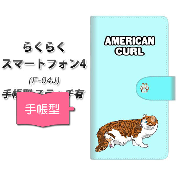 らくらくスマートフォン4 F-04J docomo YE971 アメリカンカール02 通常型 プリント手帳型ケース