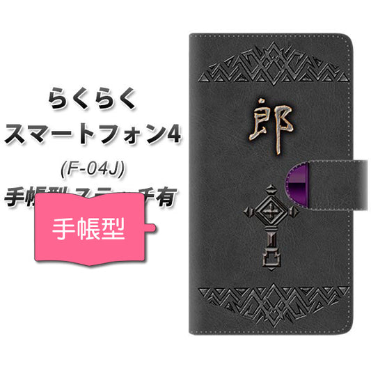 らくらくスマートフォン4 F-04J docomo YE982 郎 通常型 プリント手帳型ケース
