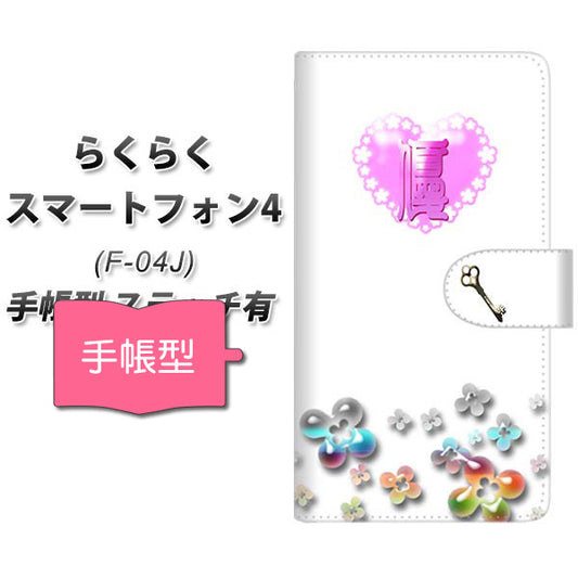 らくらくスマートフォン4 F-04J docomo YE985 優 通常型 プリント手帳型ケース