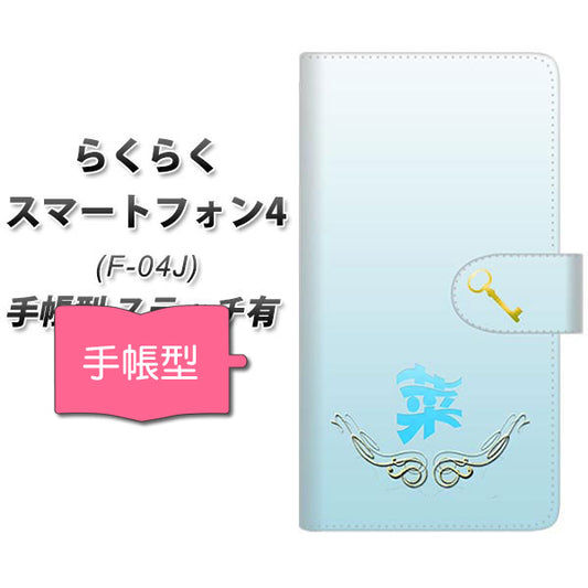 らくらくスマートフォン4 F-04J docomo YE986 菜 通常型 プリント手帳型ケース