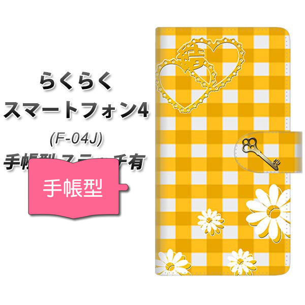 らくらくスマートフォン4 F-04J docomo YE988 結 通常型 プリント手帳型ケース