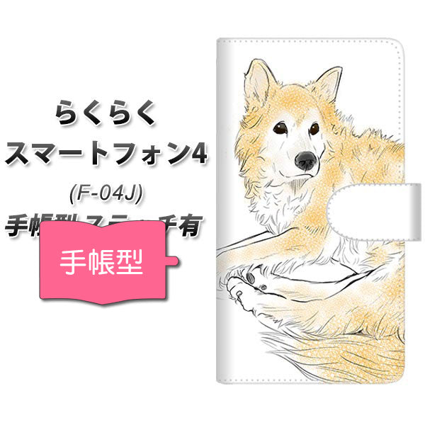らくらくスマートフォン4 F-04J docomo YE992 ラブドッグ01 通常型 プリント手帳型ケース