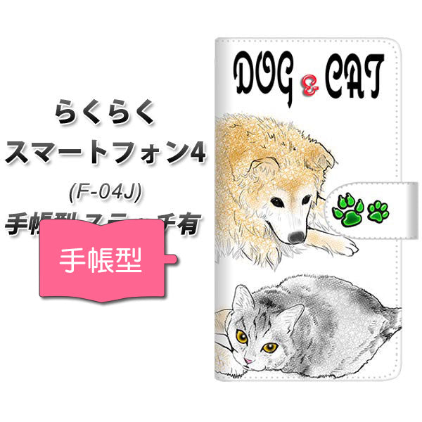 らくらくスマートフォン4 F-04J docomo YE994 ラブドッグ03 通常型 プリント手帳型ケース