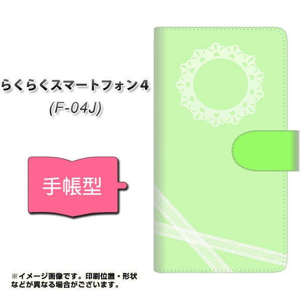 らくらくスマートフォン4 F-04J docomo YE997 ガーリーグリーン 通常型 プリント手帳型ケース