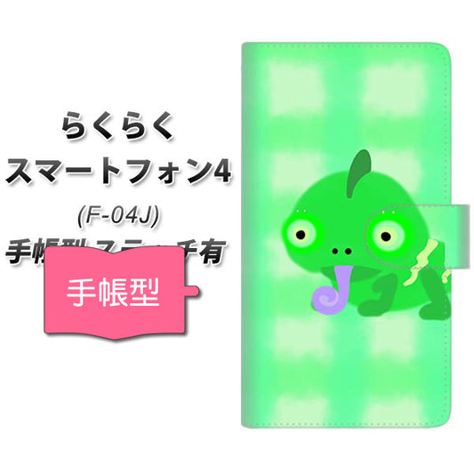 らくらくスマートフォン4 F-04J docomo YF827 かめれおん 通常型 プリント手帳型ケース