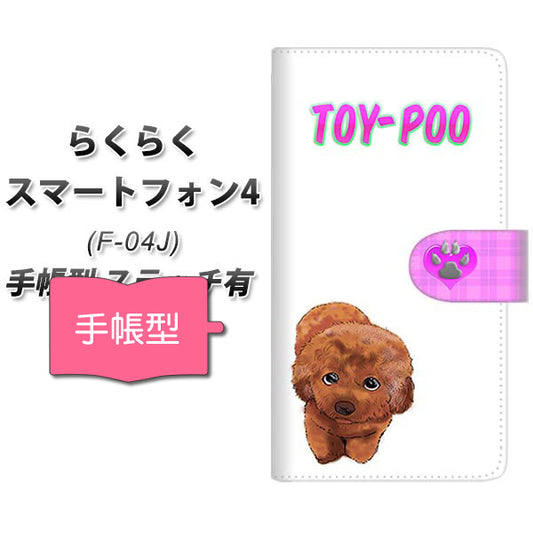 らくらくスマートフォン4 F-04J docomo YF854 トイプー02 通常型 プリント手帳型ケース