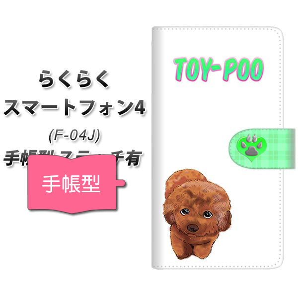 らくらくスマートフォン4 F-04J docomo YF855 トイプー03 通常型 プリント手帳型ケース