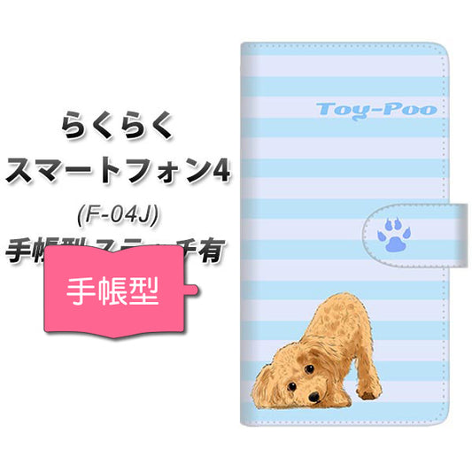 らくらくスマートフォン4 F-04J docomo YF857 トイプー05 通常型 プリント手帳型ケース