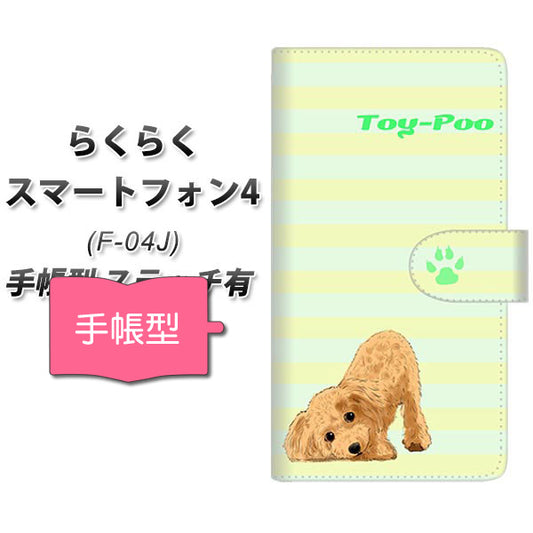 らくらくスマートフォン4 F-04J docomo YF858 トイプー06 通常型 プリント手帳型ケース