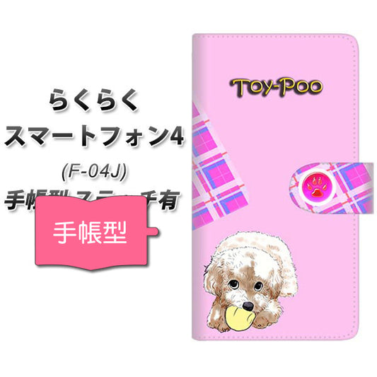 らくらくスマートフォン4 F-04J docomo YF861 トイプー09 通常型 プリント手帳型ケース
