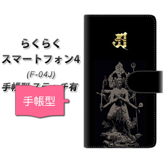 らくらくスマートフォン4 F-04J docomo YF891 修羅道 通常型 プリント手帳型ケース