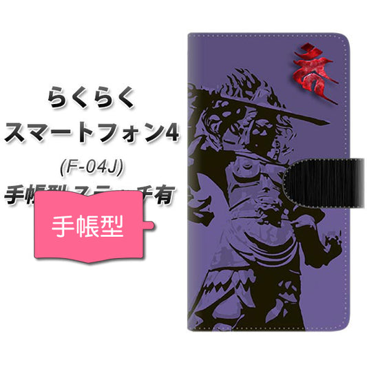 らくらくスマートフォン4 F-04J docomo YF896 不動明王02 通常型 プリント手帳型ケース
