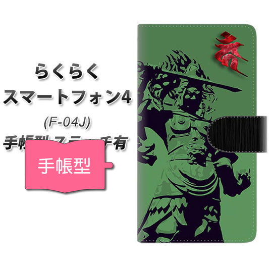 らくらくスマートフォン4 F-04J docomo YF897 不動明王03 通常型 プリント手帳型ケース