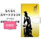 らくらくスマートフォン4 F-04J docomo YF899 菩薩 通常型 プリント手帳型ケース