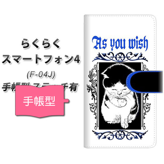 らくらくスマートフォン4 F-04J docomo YF982 ミャウ03 通常型 プリント手帳型ケース