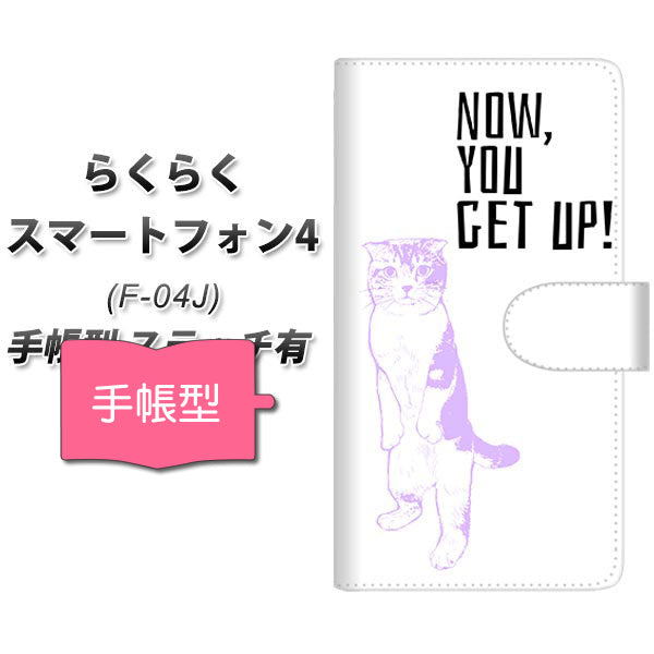 らくらくスマートフォン4 F-04J docomo YF983 ミャウ04 通常型 プリント手帳型ケース