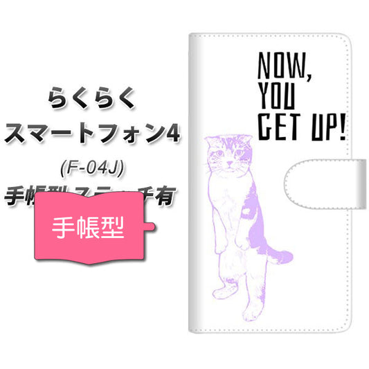 らくらくスマートフォン4 F-04J docomo YF983 ミャウ04 通常型 プリント手帳型ケース
