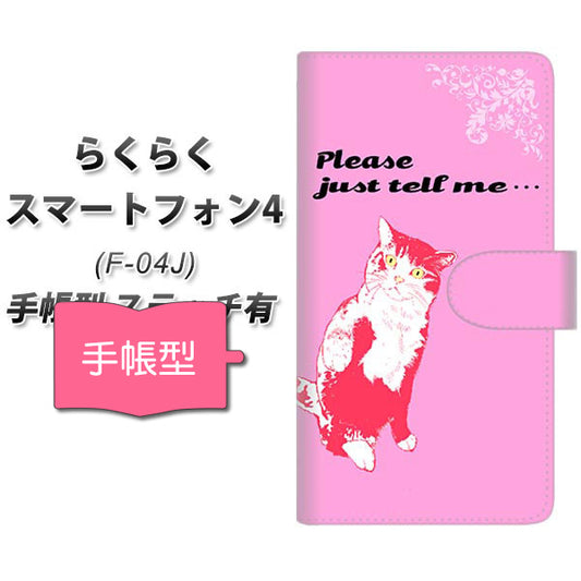 らくらくスマートフォン4 F-04J docomo YF987 ミャウ08 通常型 プリント手帳型ケース
