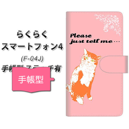 らくらくスマートフォン4 F-04J docomo YF988 ミャウ09 通常型 プリント手帳型ケース