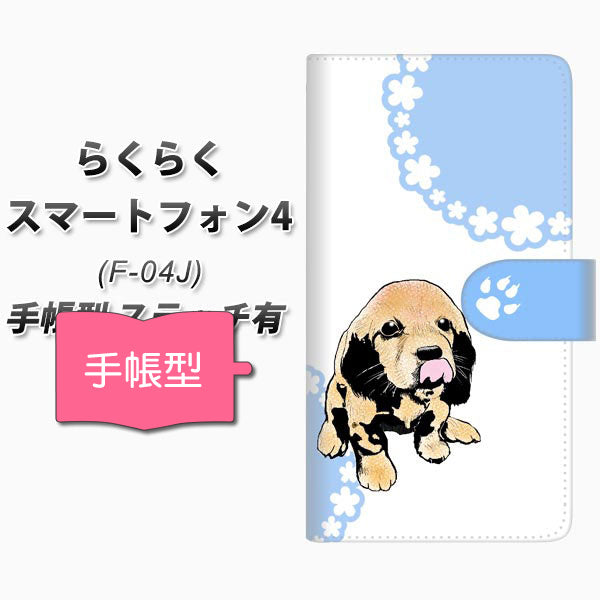 らくらくスマートフォン4 F-04J docomo YF994 バウワウ05 通常型 プリント手帳型ケース