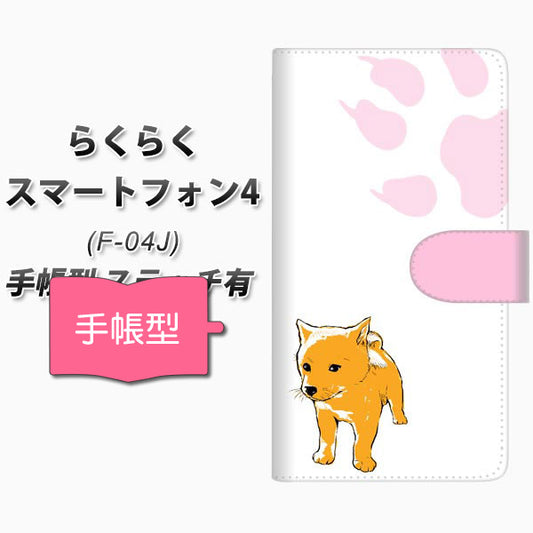 らくらくスマートフォン4 F-04J docomo YF998 バウワウ09 通常型 プリント手帳型ケース