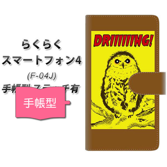らくらくスマートフォン4 F-04J docomo YG800 アウル01 通常型 プリント手帳型ケース