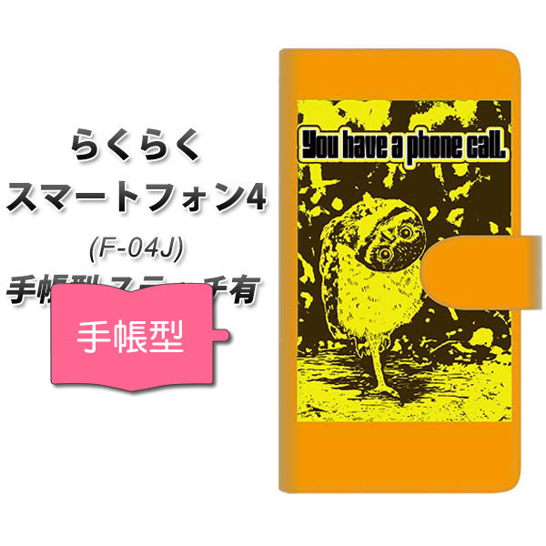 らくらくスマートフォン4 F-04J docomo YG802 アウル03 通常型 プリント手帳型ケース