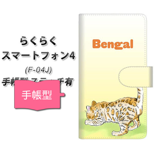 らくらくスマートフォン4 F-04J docomo YG900 ベンガル01 通常型 プリント手帳型ケース