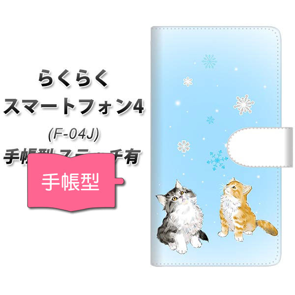 らくらくスマートフォン4 F-04J docomo YG908 ノルウェージャンフォレストキャット04 通常型 プリント手帳型ケース