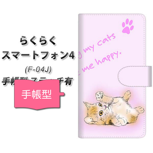 らくらくスマートフォン4 F-04J docomo YG931 ネコじゃらし01 通常型 プリント手帳型ケース