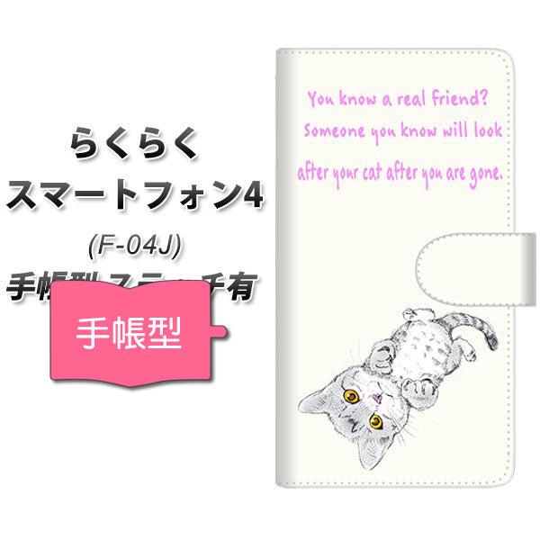 らくらくスマートフォン4 F-04J docomo YG932 ネコじゃらし02 通常型 プリント手帳型ケース