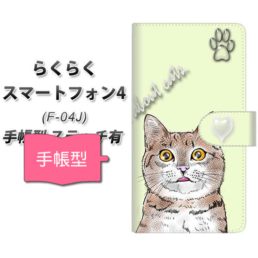 らくらくスマートフォン4 F-04J docomo YG933 ネコじゃらし03 通常型 プリント手帳型ケース